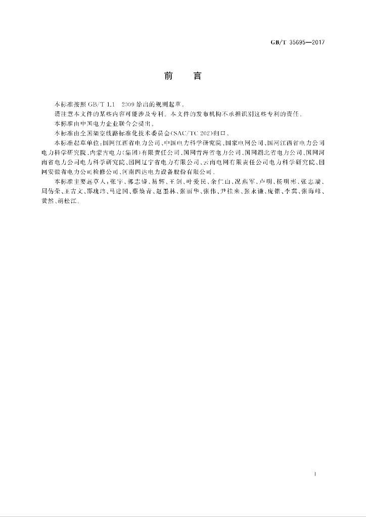 GB/T 35695-2017 标准预览
