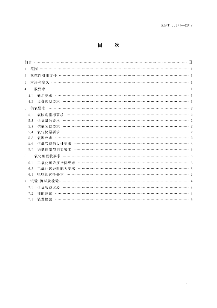 GB/T 35371-2017 标准预览
