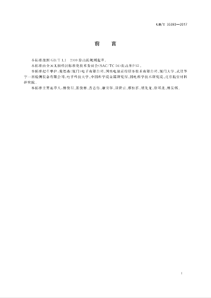 GB/T 35393-2017 标准预览