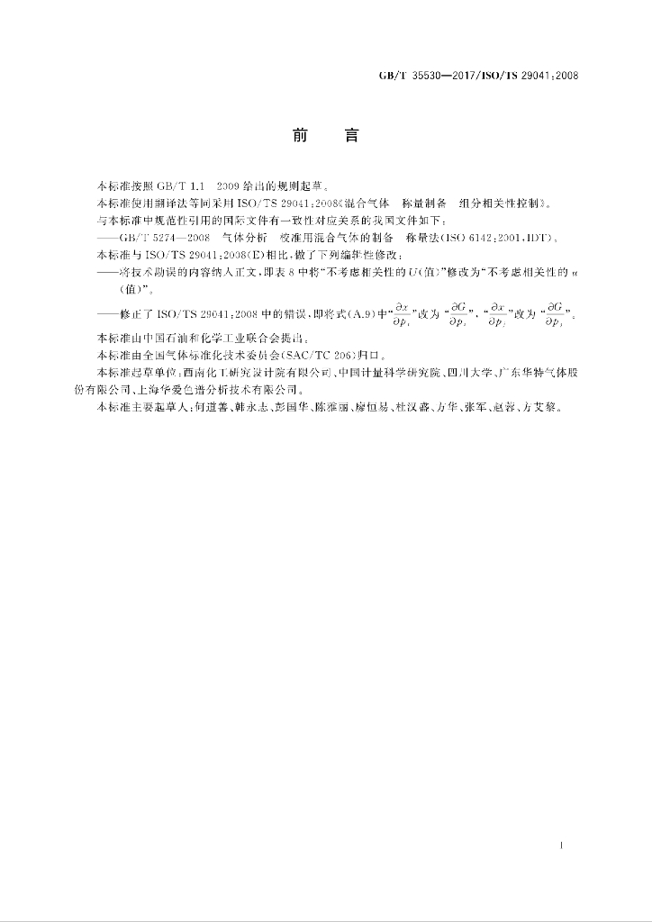 GB/T 35530-2017 标准预览