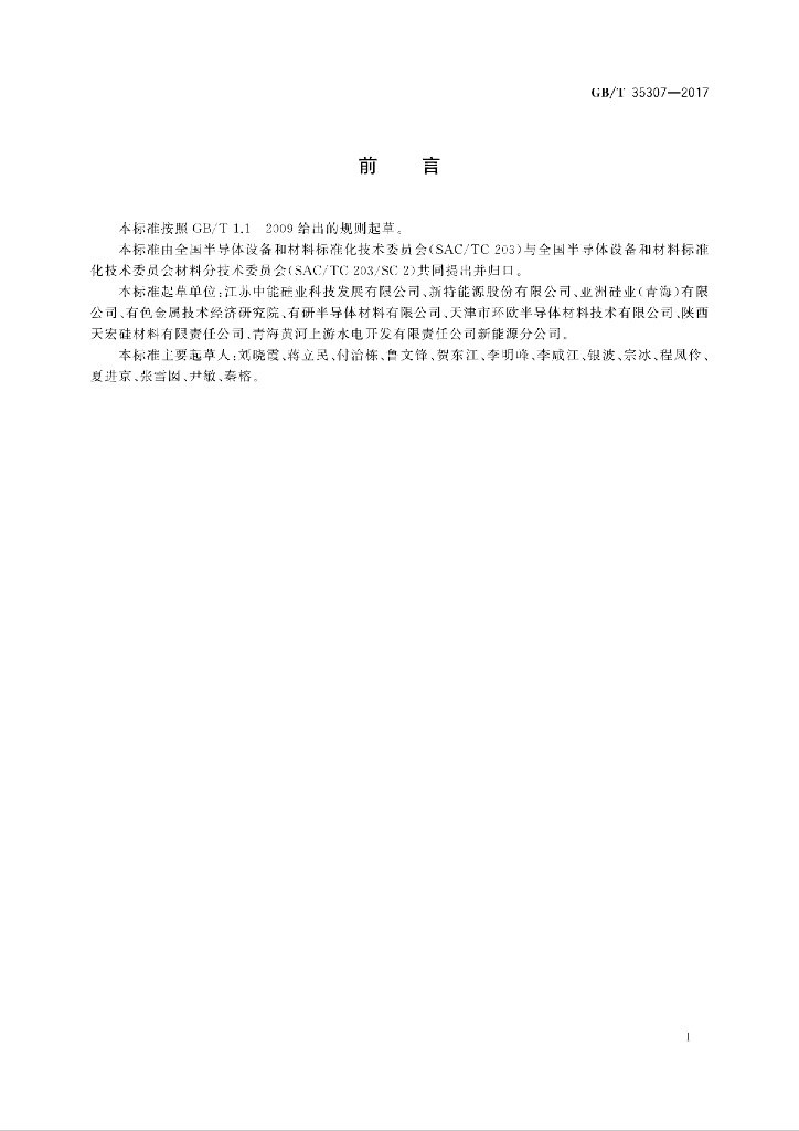GB/T 35307-2017 标准预览