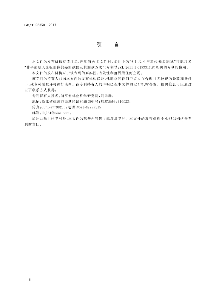 GB/T 22350-2017 标准预览