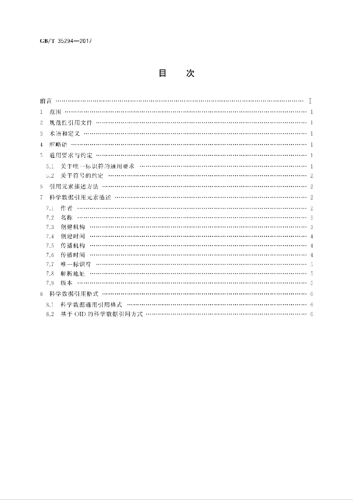 GB/T 35294-2017 标准预览