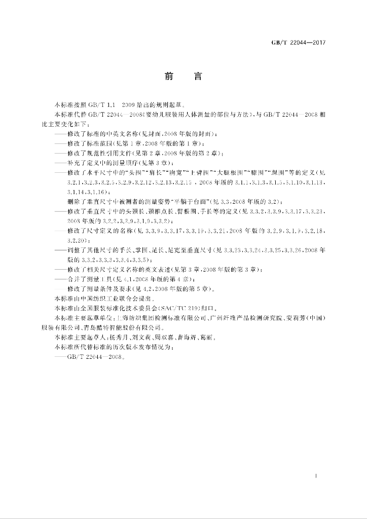 GB/T 22044-2017 标准预览