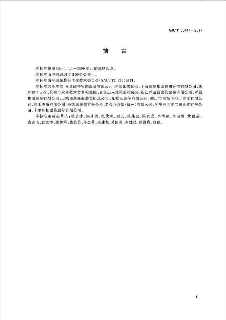 GB/T 35447-2017 标准预览
