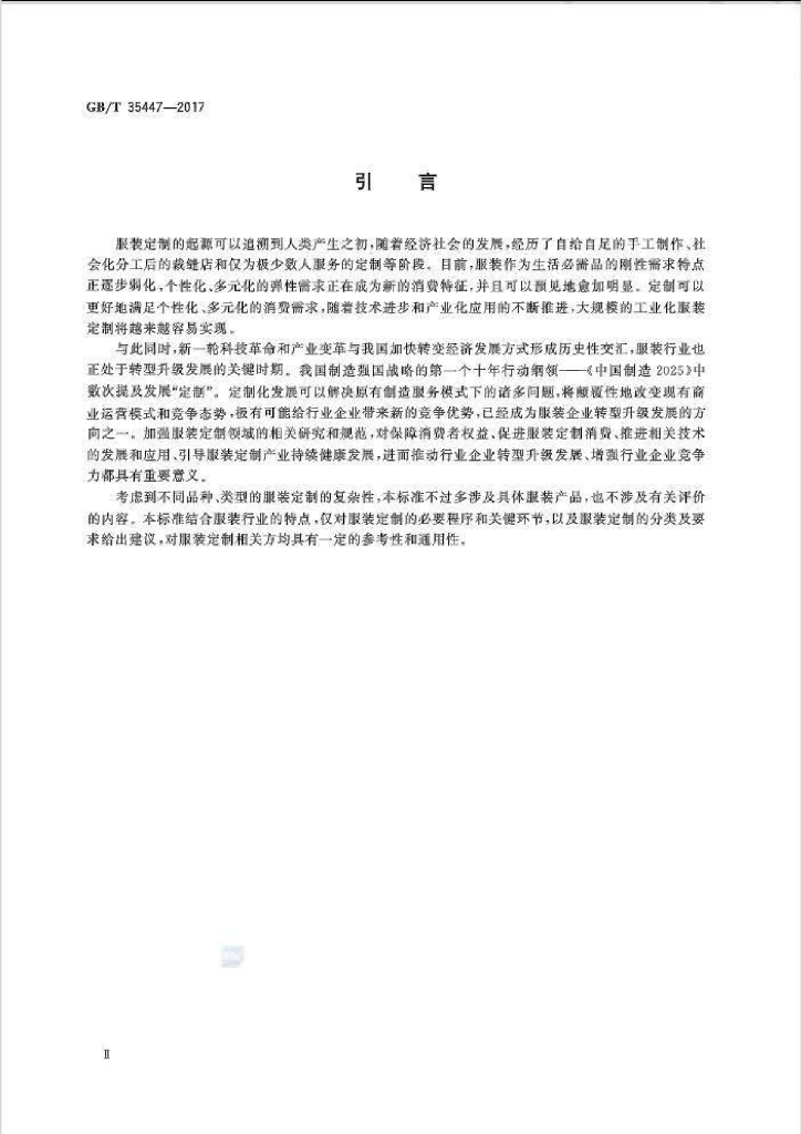 GB/T 35447-2017 标准预览