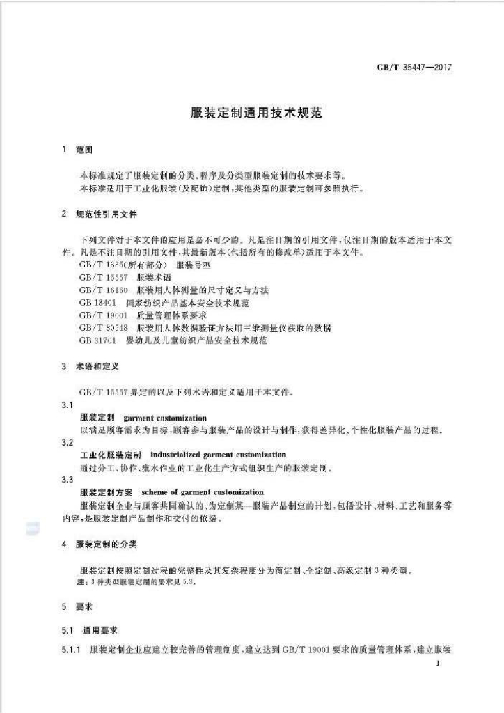 GB/T 35447-2017 标准预览
