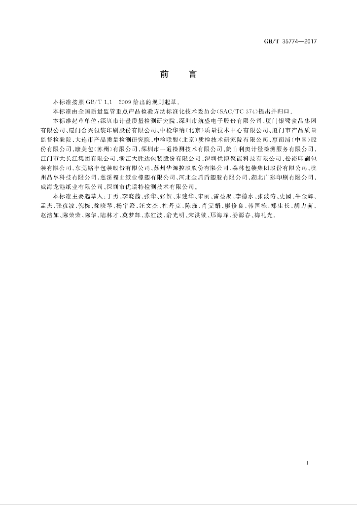 GB/T 35774-2017 标准预览