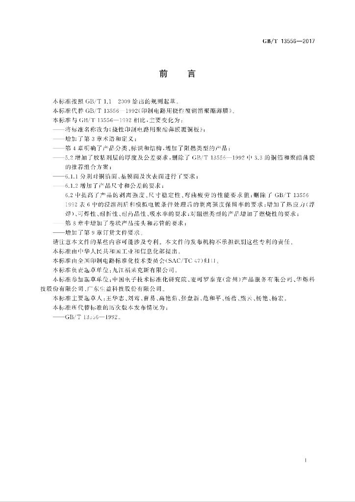 GB/T 13556-2017 标准预览