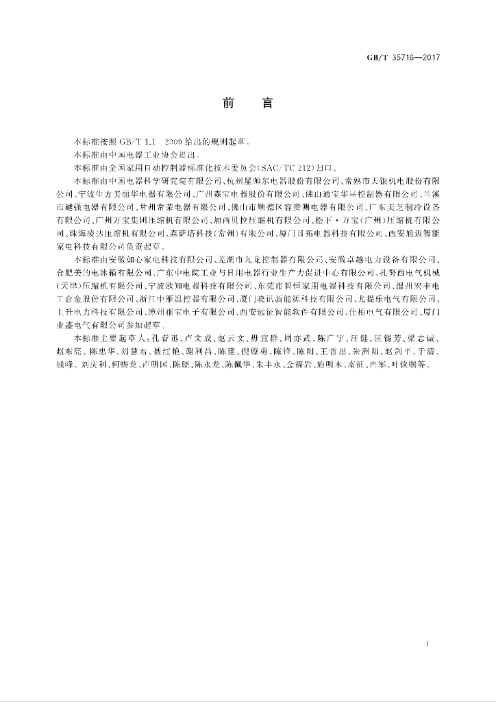 GB/T 35716-2017 标准预览