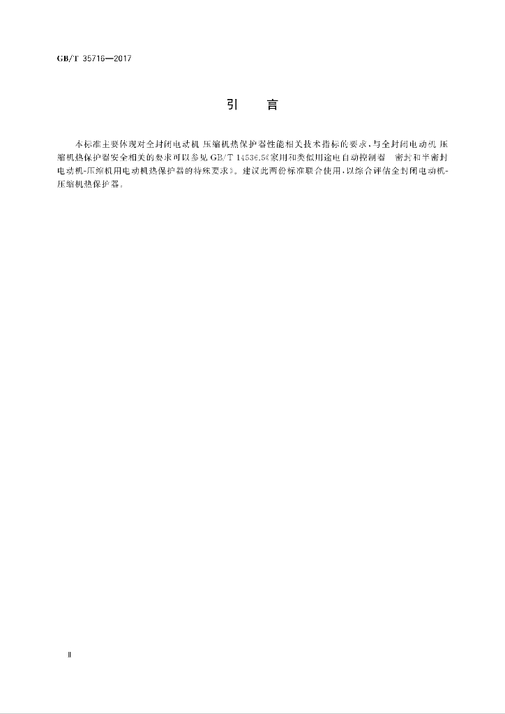 GB/T 35716-2017 标准预览