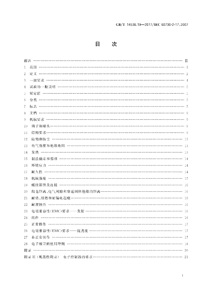GB/T 14536.19-2017 标准预览