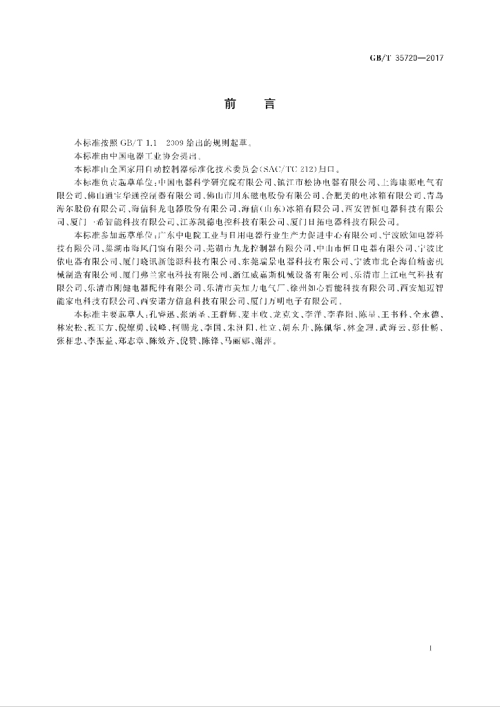 GB/T 35720-2017 标准预览