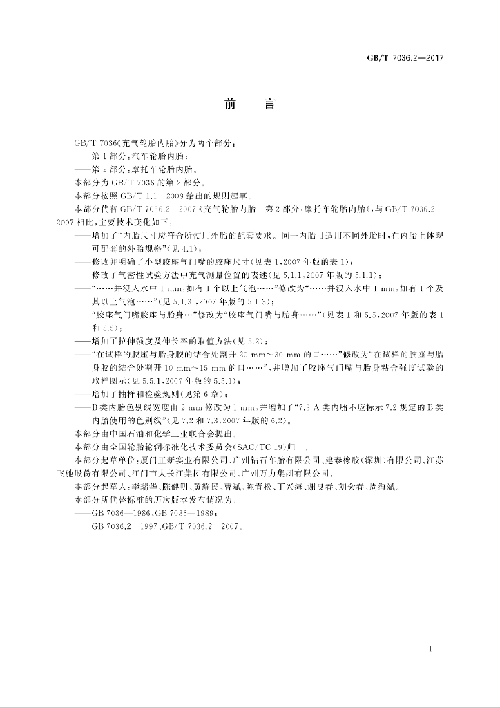 GB/T 7036.2-2017 标准预览