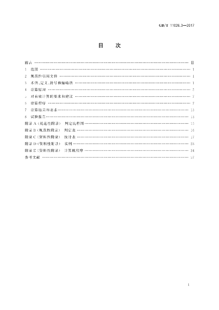 GB/T 11026.3-2017 标准预览