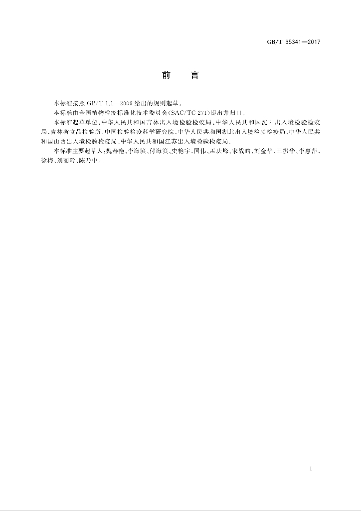 GB/T 35341-2017 标准预览