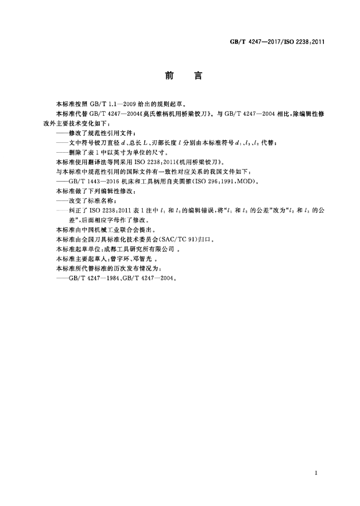 GB/T 4247-2017 标准预览