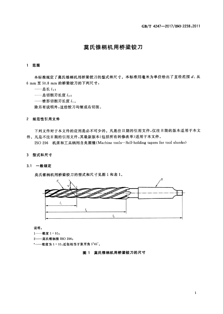 GB/T 4247-2017 标准预览