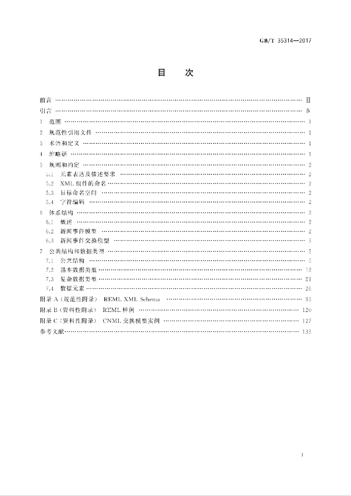 GB/T 35314-2017 标准预览