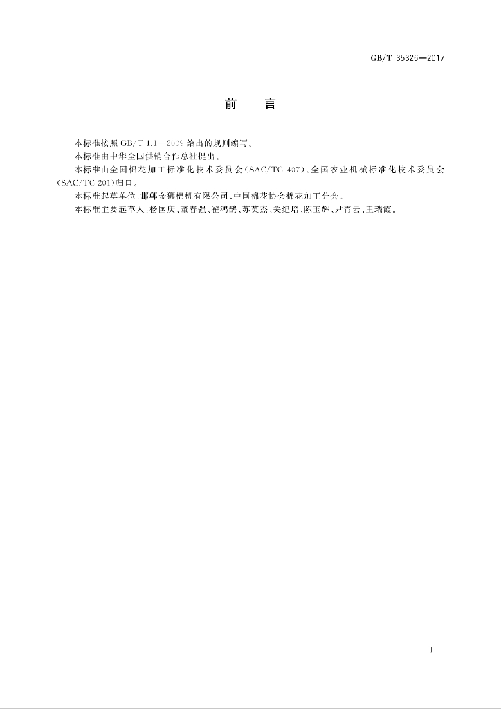 GB/T 35326-2017 标准预览