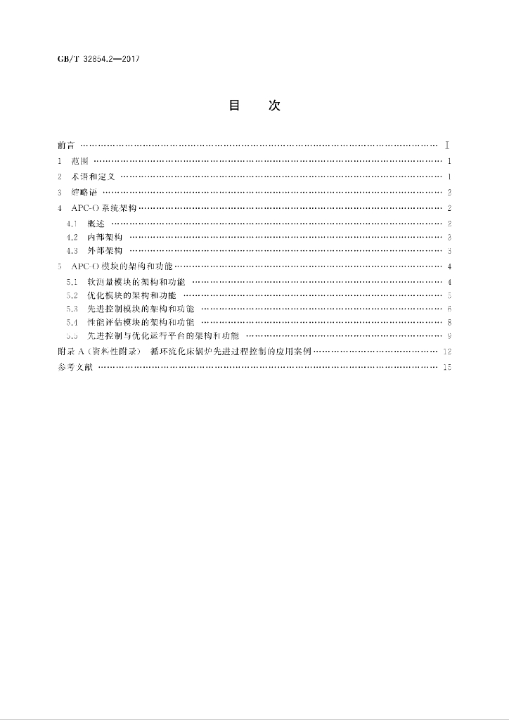 GB/T 32854.2-2017 标准预览