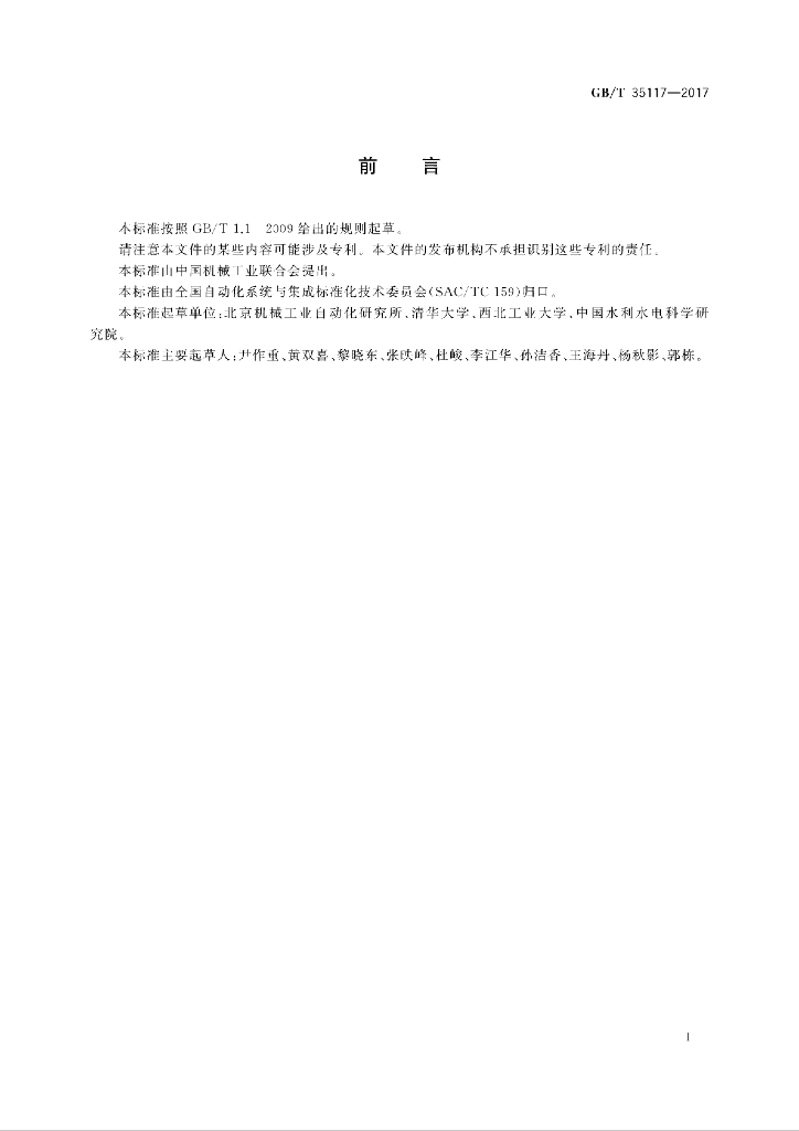 GB/T 35117-2017 标准预览