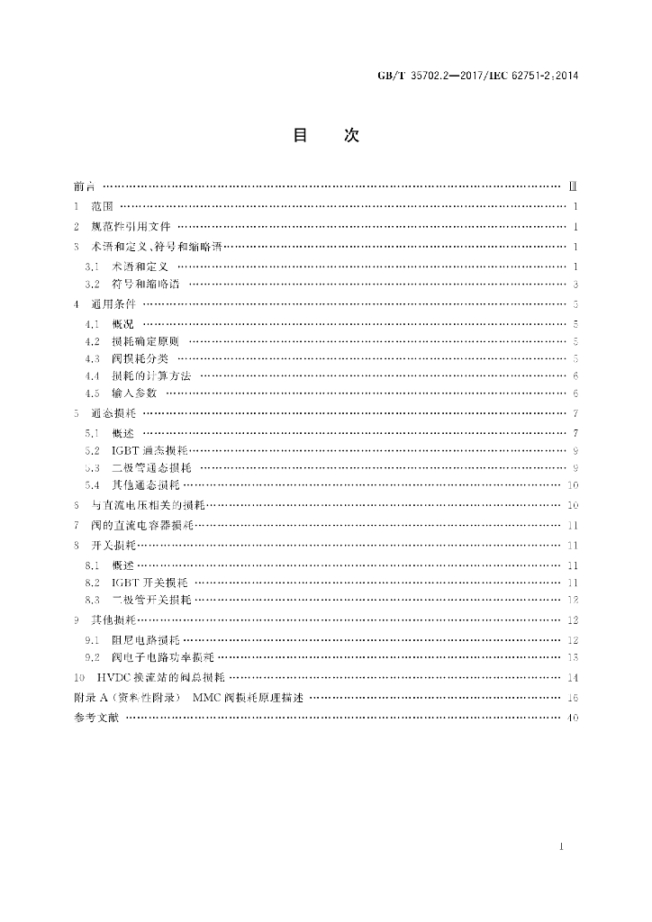 GB/T 35702.2-2017 标准预览