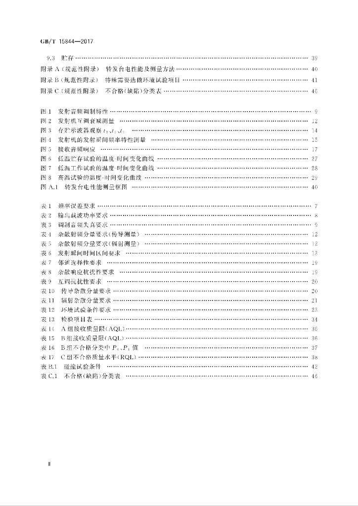 GB/T 15844-2017 标准预览