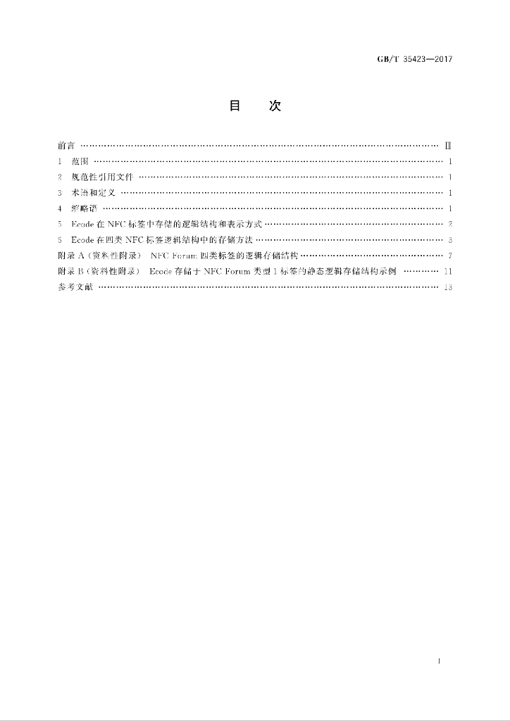 GB/T 35423-2017 标准预览