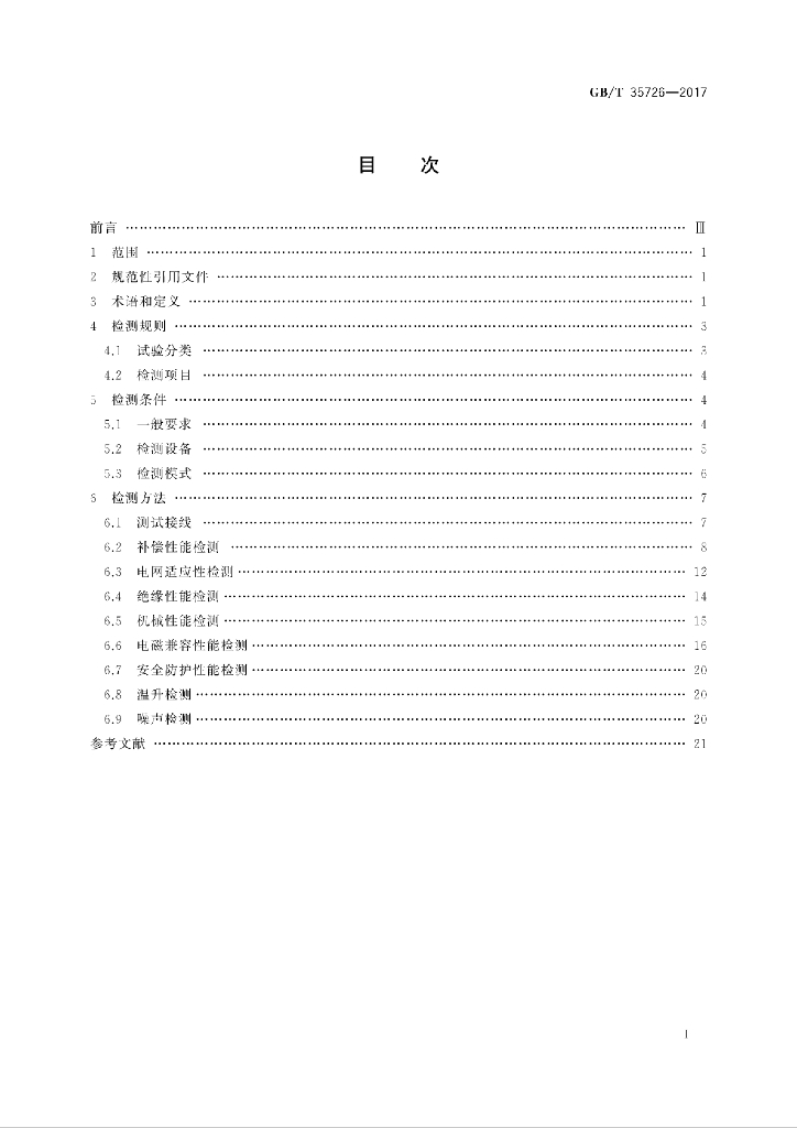 GB/T 35726-2017 标准预览