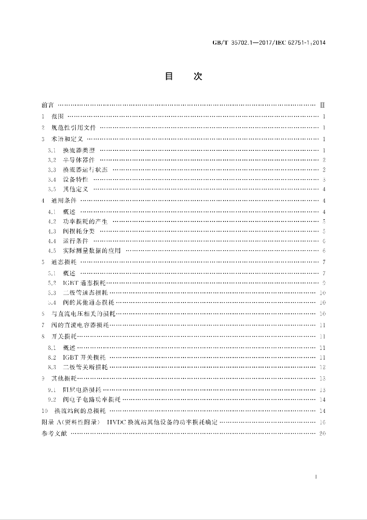 GB/T 35702.1-2017 标准预览