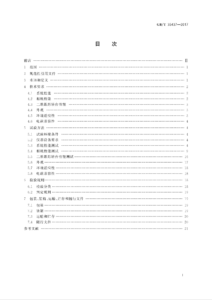 GB/T 35437-2017 标准预览