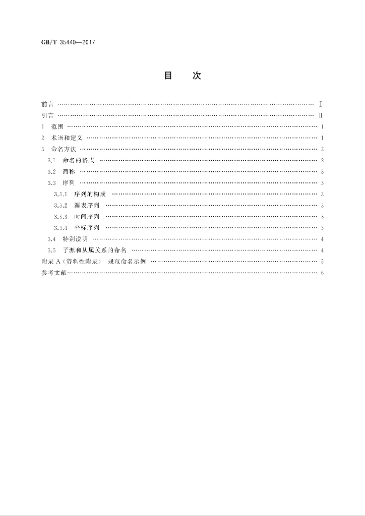 GB/T 35440-2017 标准预览