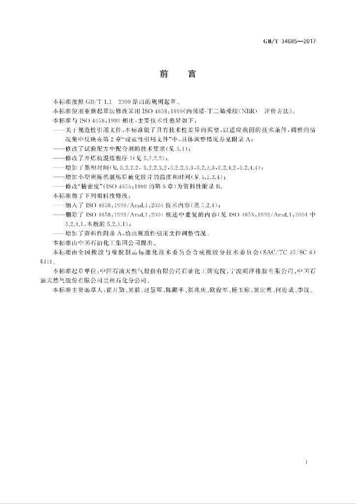 GB/T 34685-2017 标准预览