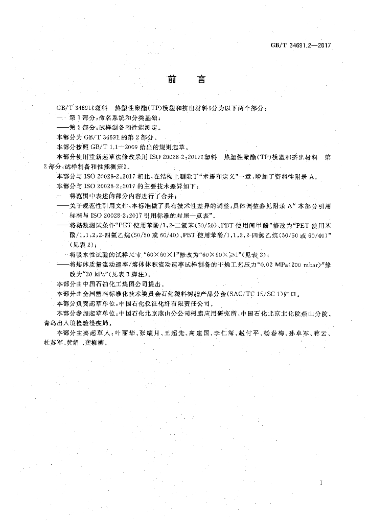 GB/T 34691.2-2017 标准预览