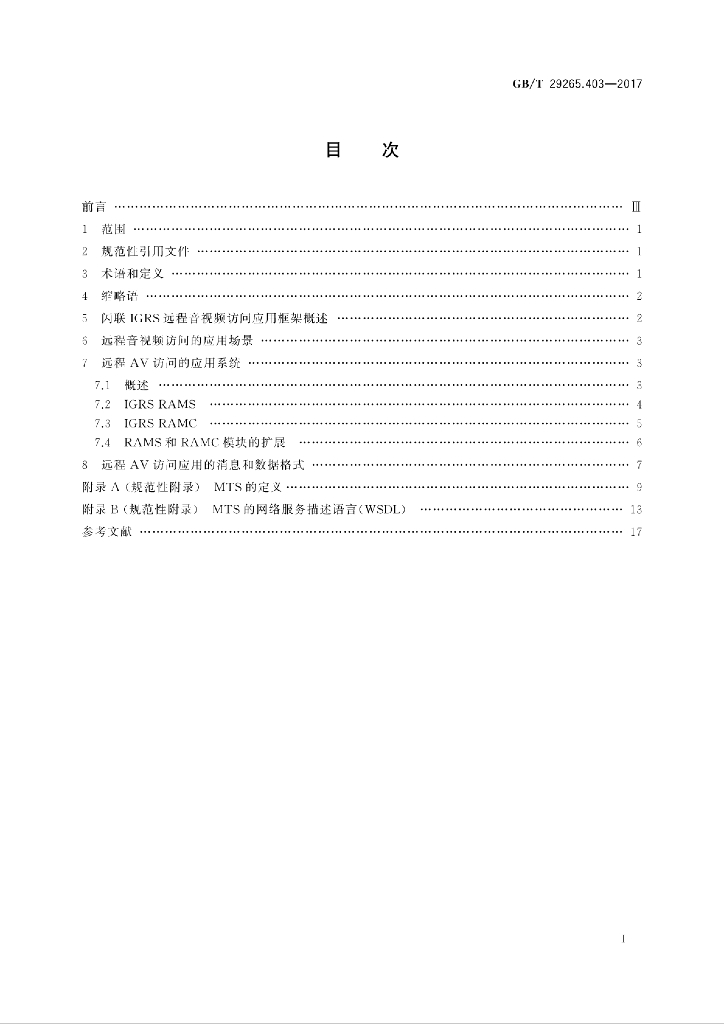 GB/T 29265.403-2017 标准预览