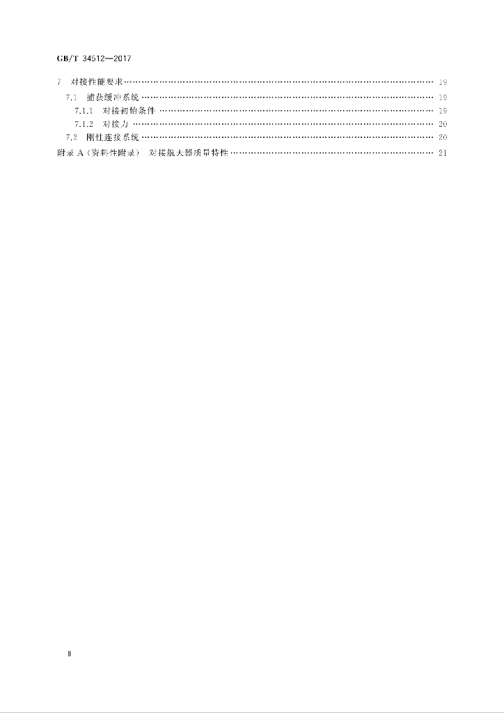 GB/T 34512-2017 标准预览