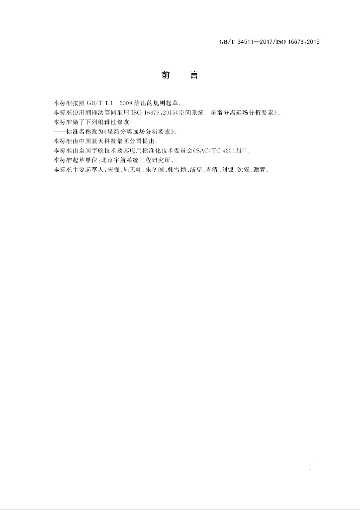 GB/T 34511-2017 标准预览