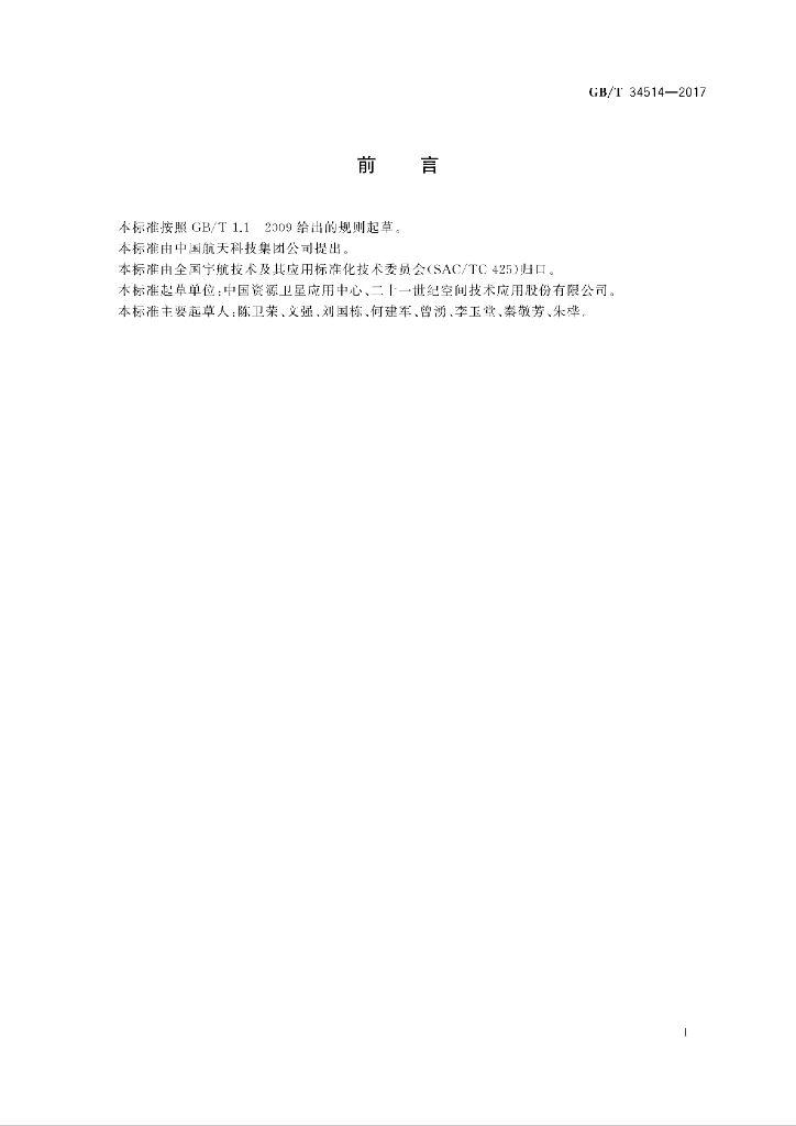 GB/T 34514-2017 标准预览