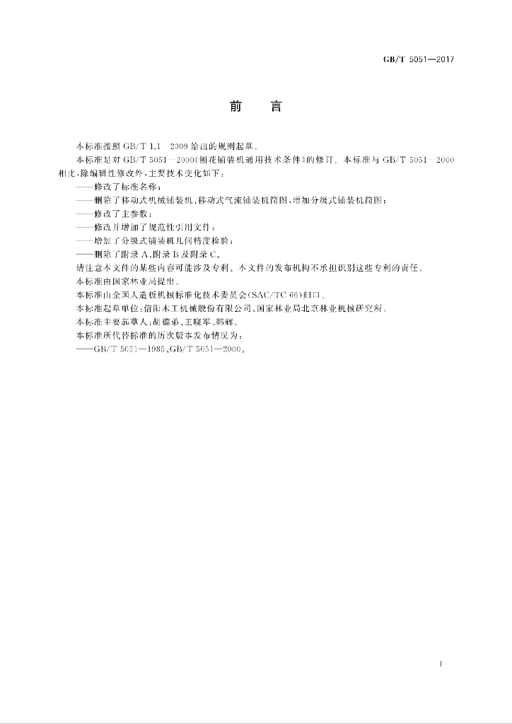 GB/T 5051-2017 标准预览