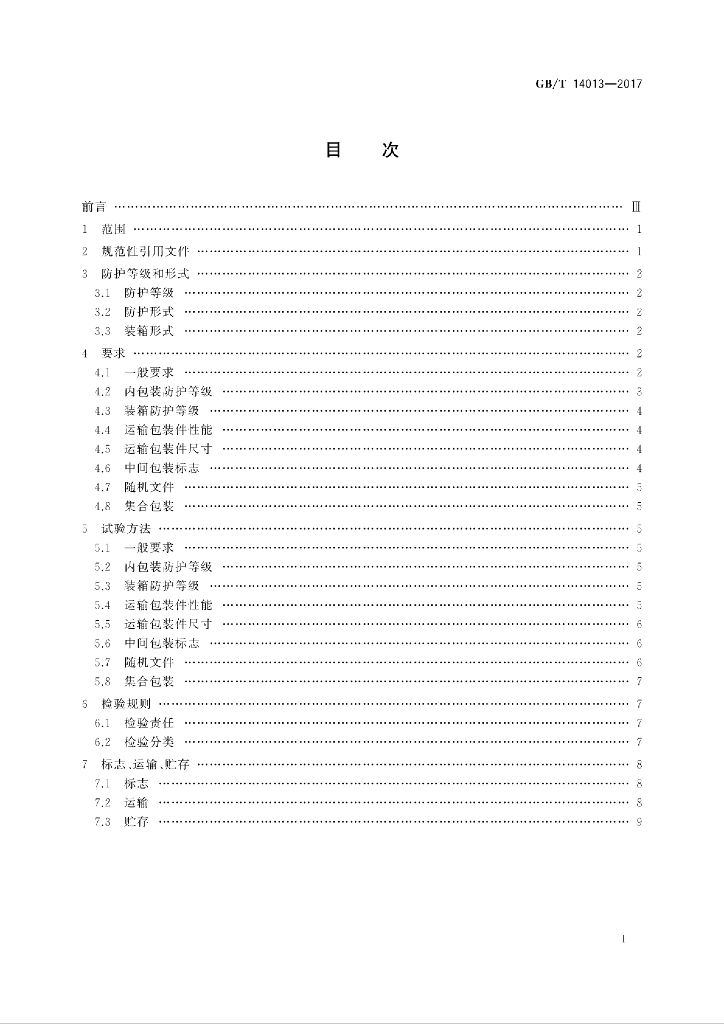 GB/T 14013-2017 标准预览