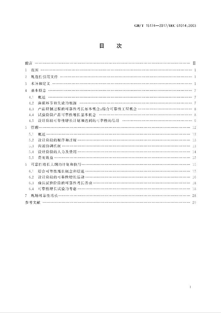 GB/T 15174-2017 标准预览