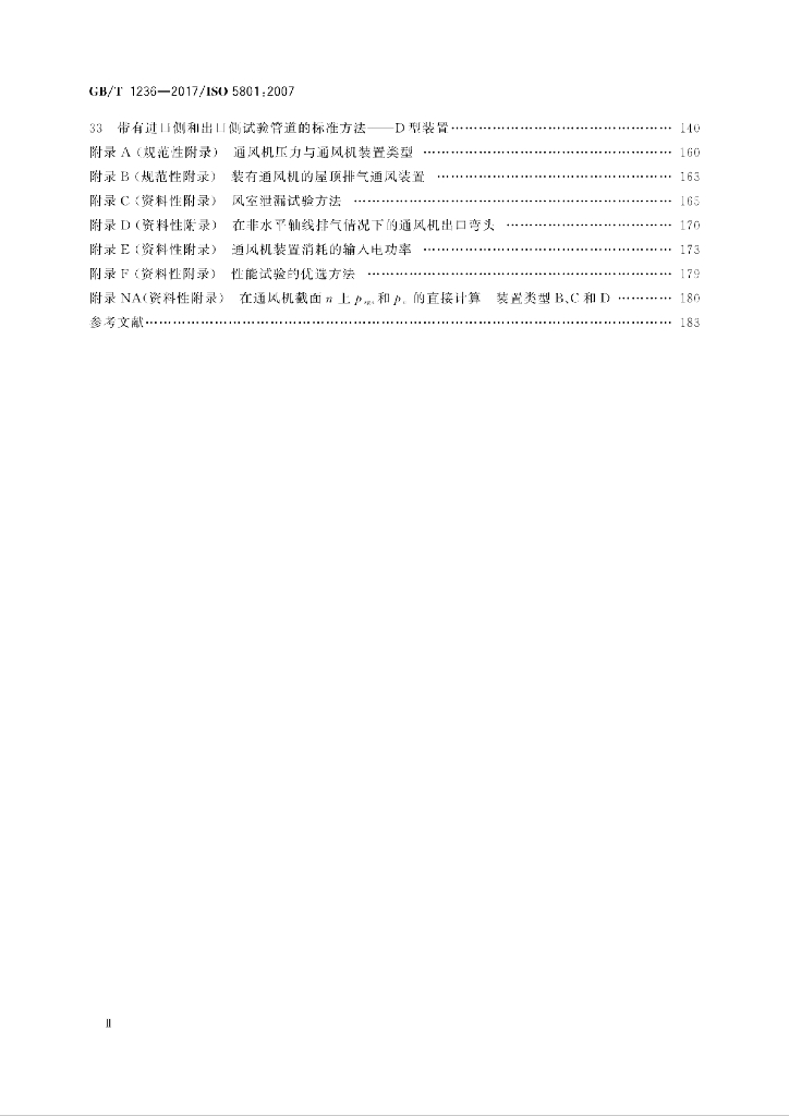 GB/T 1236-2017 标准预览