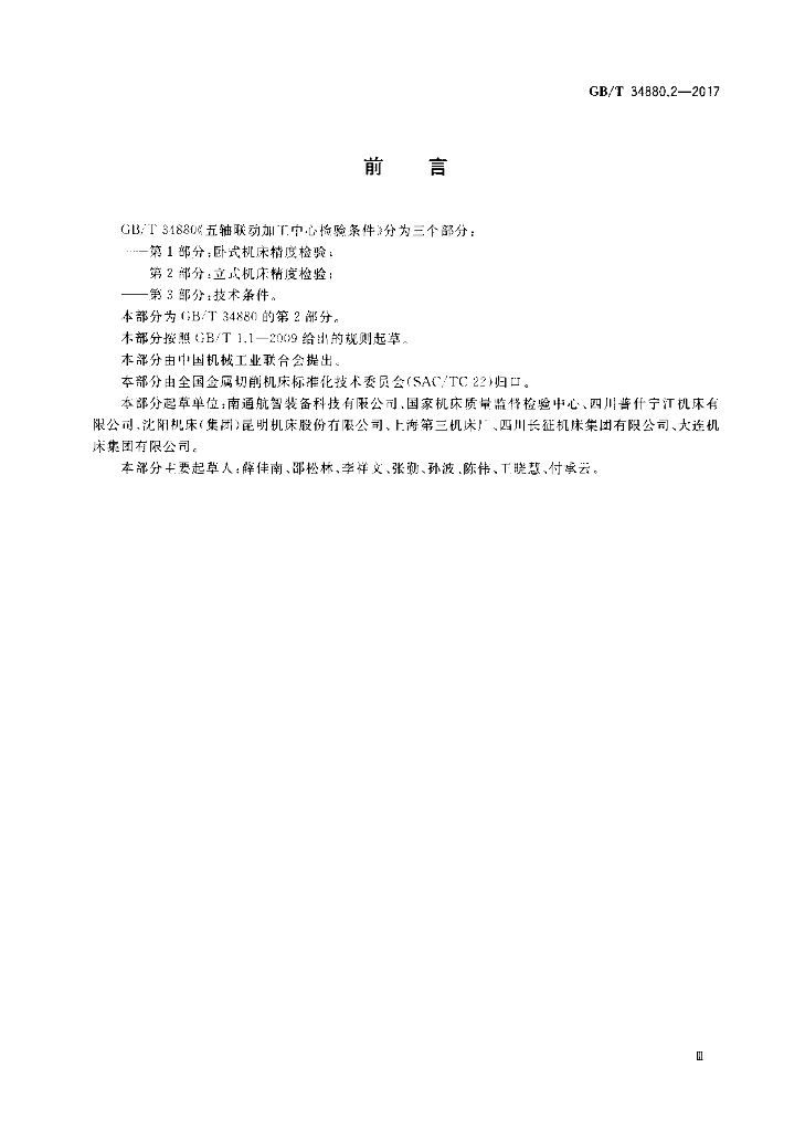 GB/T 34880.2-2017 标准预览
