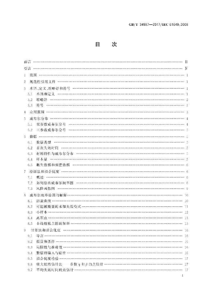 GB/T 34987-2017 标准预览