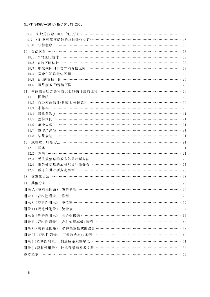GB/T 34987-2017 标准预览