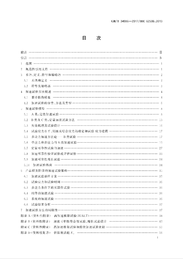 GB/T 34986-2017 标准预览