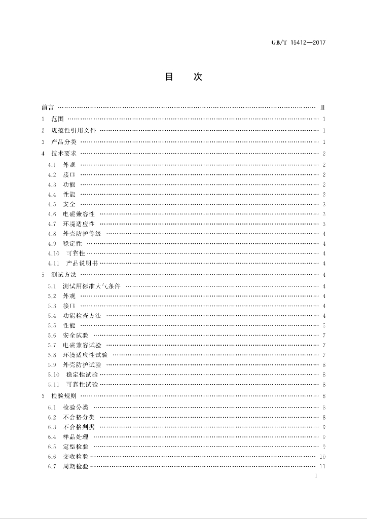GB/T 15412-2017 标准预览