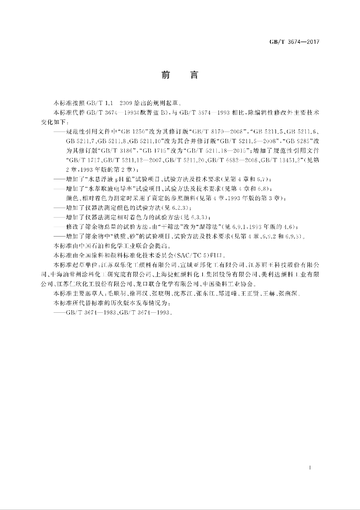 GB/T 3674-2017 标准预览