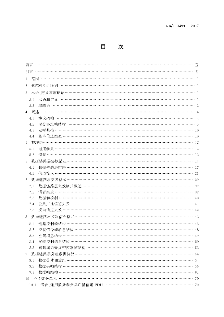 GB/T 34991-2017 标准预览